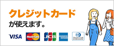 クレジットカード