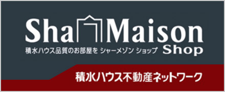 シャーメゾン