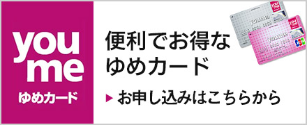 ゆめカード